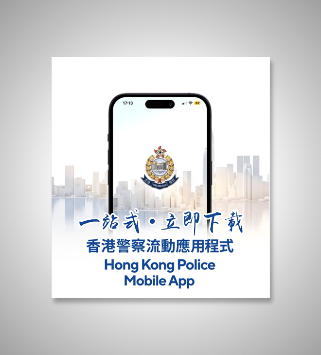 香港警察Super App - 人工智能聊天機械人及逾50項電子服務的一站式平台