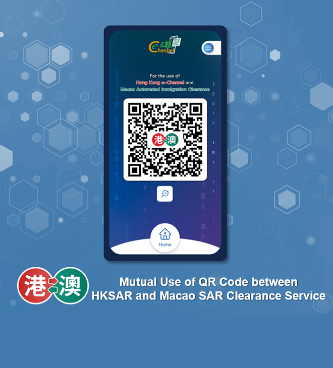 Mutual Use of QR Code between HKSAR and Macao SAR Clearance Service