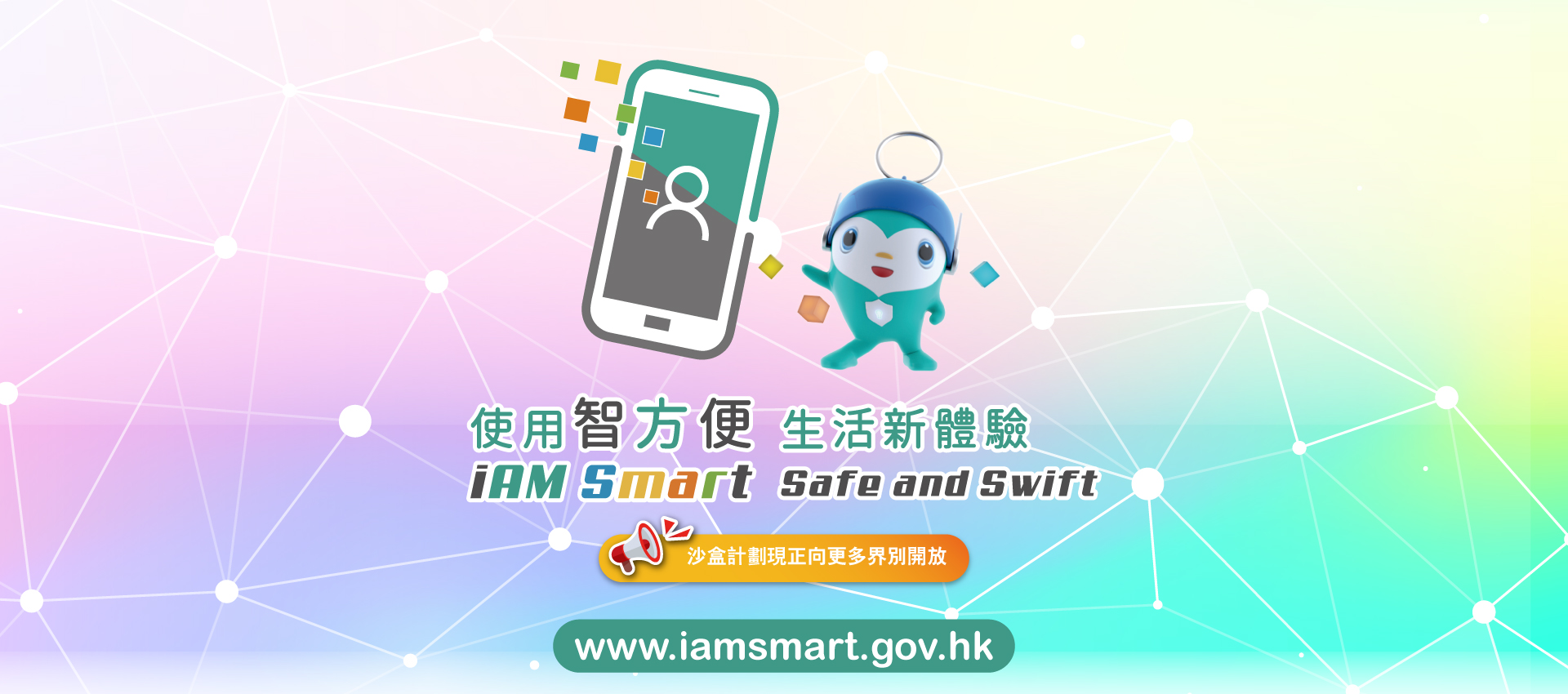 使用智方便 生活新體驗
