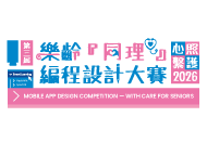 2026 Mobile App Design Competition - With Care for Seniors