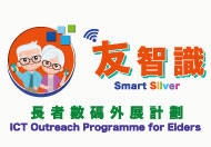 “Smart Silver” ICT Outreach Programme for Elders - A new round of digital outreach activities has launched