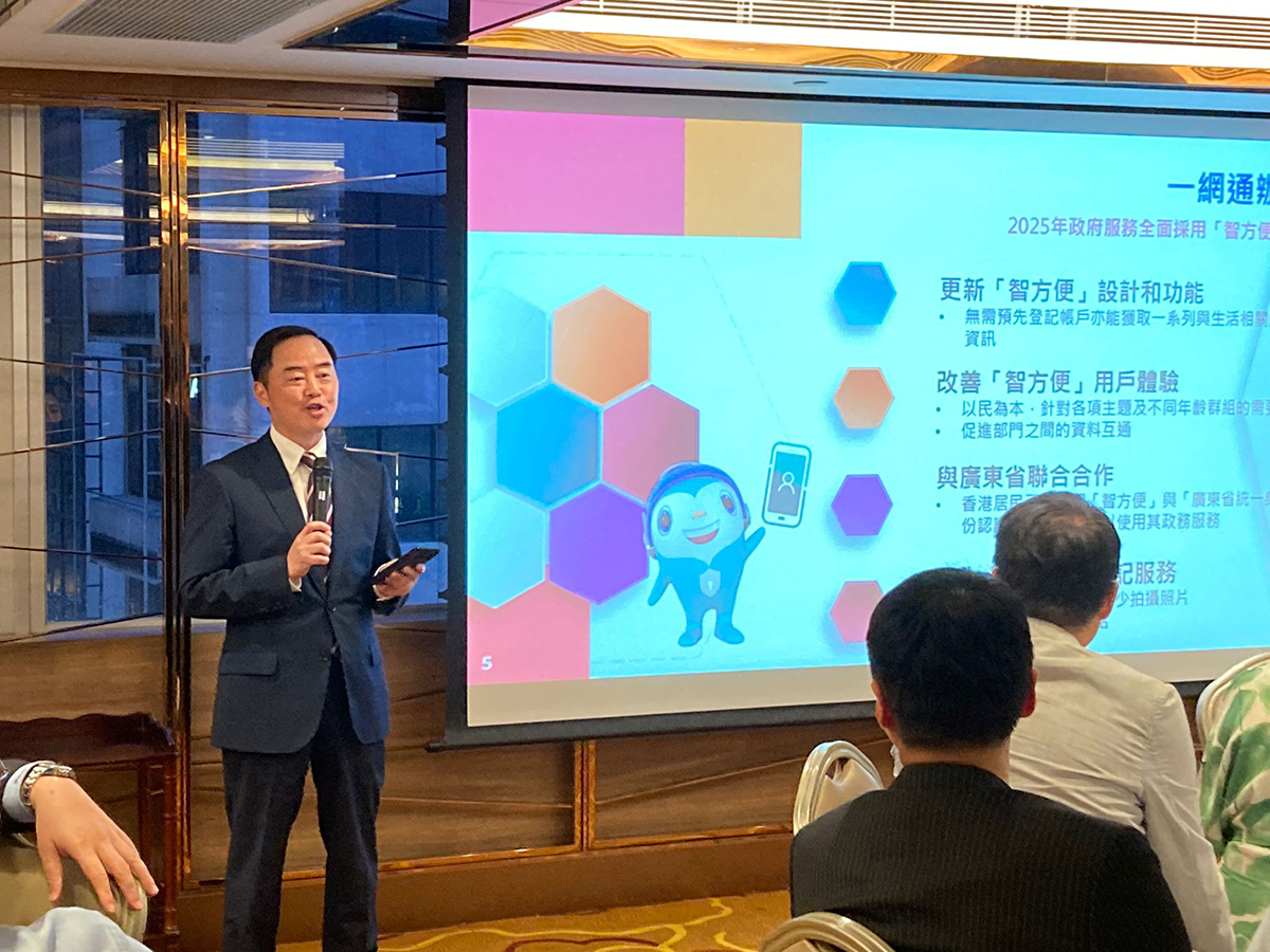政府资讯科技总监黄志光先生于「大湾区国际信息科技协会会员聚会」简介分享香港智慧政府的发展。