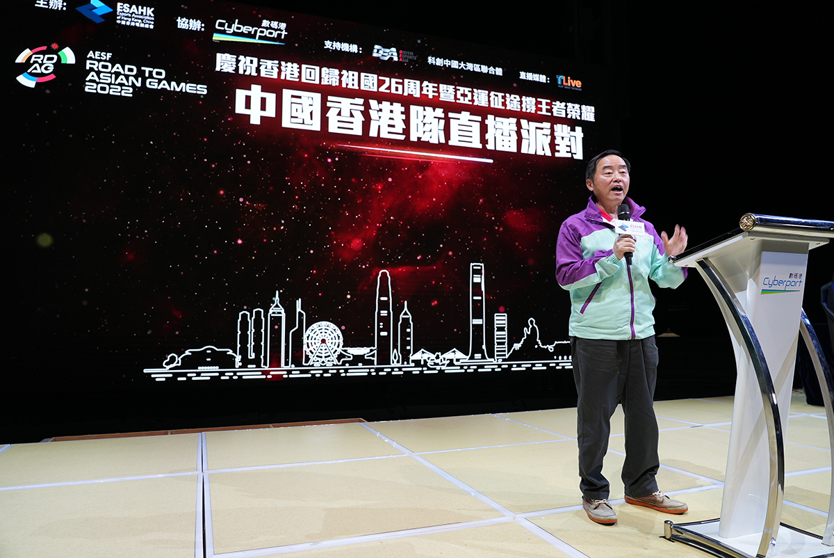 政府资讯科技总监黄志光先生于「庆祝香港回归祖国26周年暨亚运征途撑王者荣耀中国香港队直播派对」致辞。