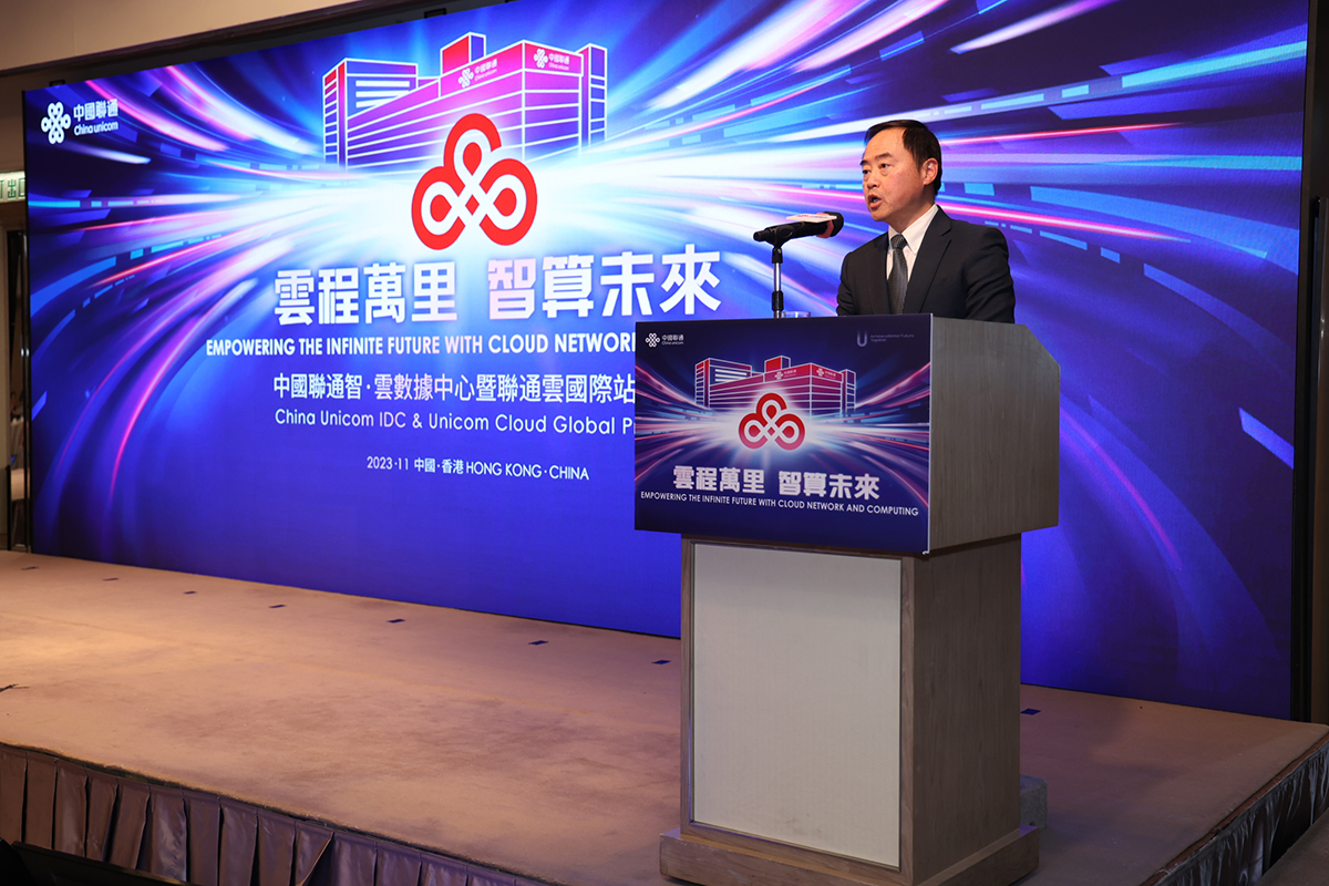  政府资讯科技总监黄志光先生于「中国联通智、云数据中心暨联通云国际站发布会」致辞。
