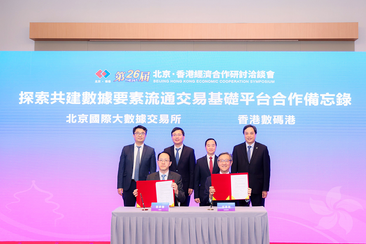 北京市经信局一级巡视员毛东军先生(左二)、政府资讯科技总监黄志光先生(右二)、香港数码港管理有限公司董事局主席陈细明先生(右一)及北京国际大数据交易所董事长范文仲先生(左一)一同见证北京国际大数据交易所及香港数码港签约战略协议。