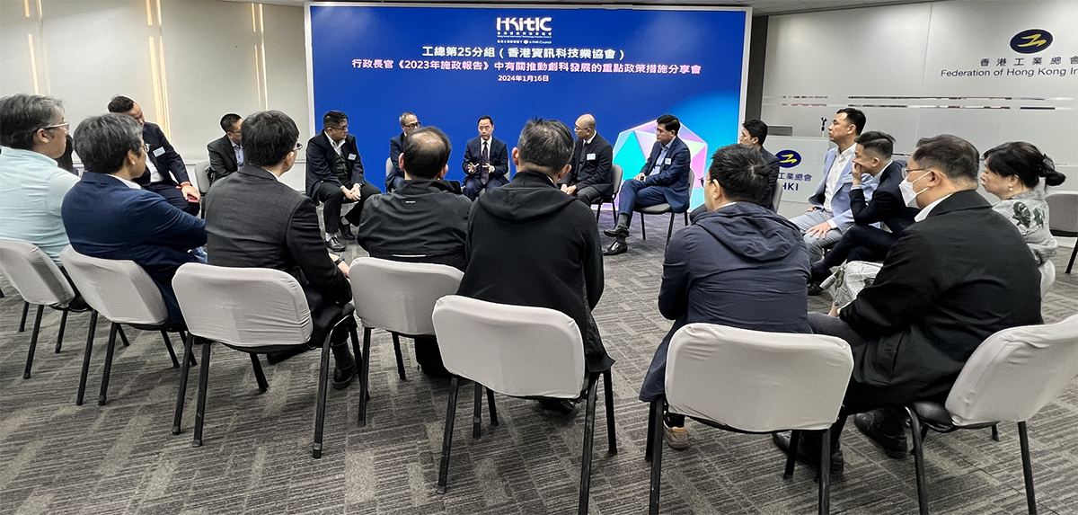 政府资讯科技总监黄志光先生会后与香港资讯科技业协会代表交流。