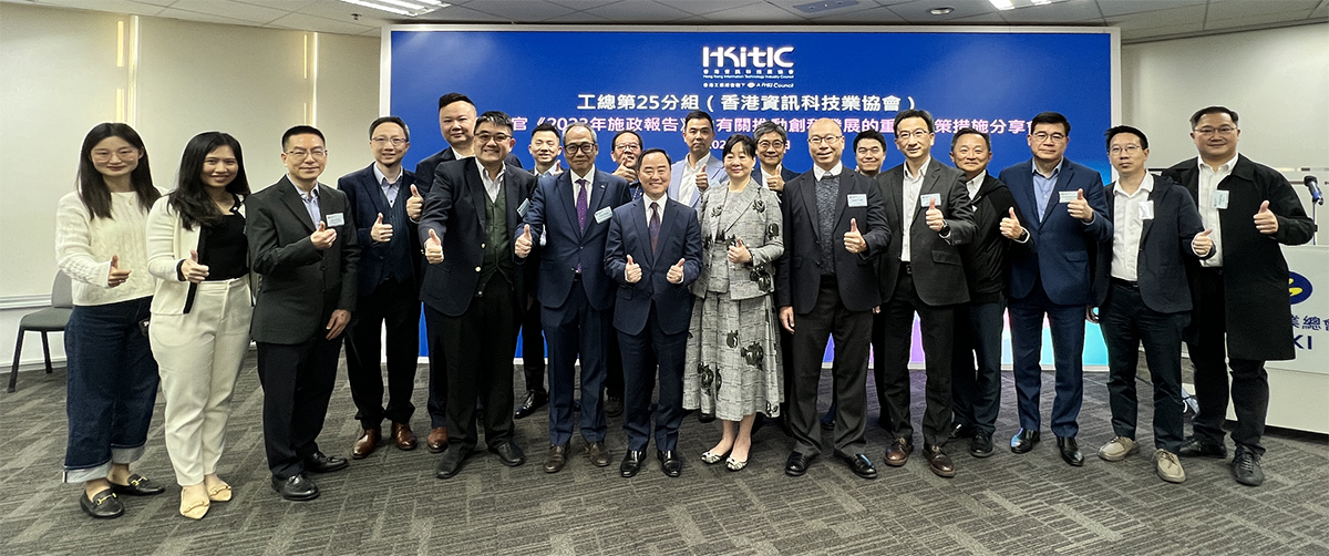 政府资讯科技总监黄志光先生（第一行右四）与香港资讯科技业协会会长岑健伟先生（第一行右五）、副会长郑欣堂先生（第一行右二）及其他代表合照。