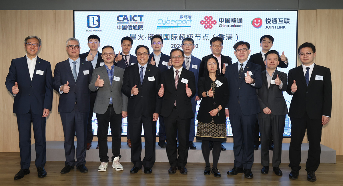 副政府资讯科技总监黄敬文先生（中）与香港数码港管理有限公司董事局主席陈细明先生（左四）、中国信息通信研究院工业互联网与物联网研究所副所长李海花女士（右四）及其他嘉宾合照。