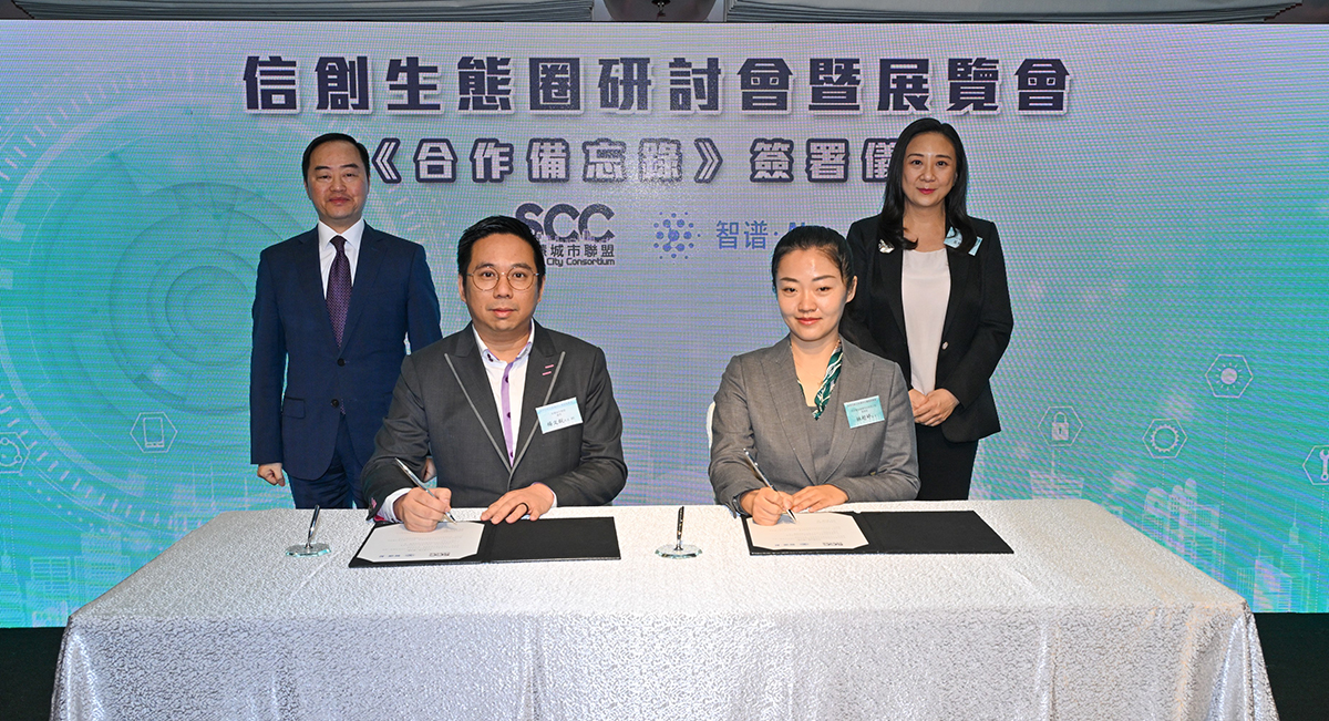 政府资讯科技总监黄志光先生（后排左一）和智慧城市联盟创办人及荣誉会长葛珮帆议员（后排右一）见证智慧城市联盟会长杨文锐先生（前排左一）与北京智谱华章科技有限公司副总裁林超婷女士（前排右二）签署合作备忘录。