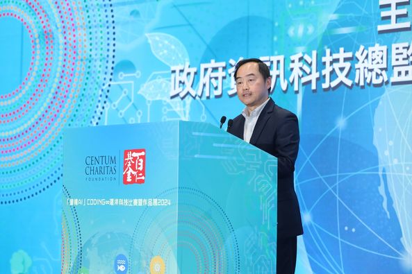 政府资讯科技总监黄志光先生于「童拥AI- CODING∞环境科技比赛颁奖礼暨作品展2024」致辞