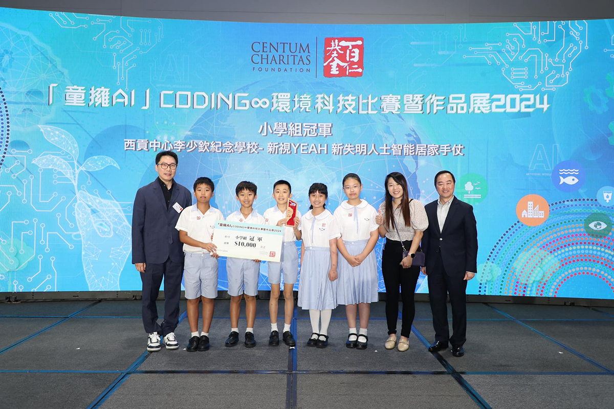 政府资讯科技总监黄志光先生（右一）与百仁基金副主席颜志永先生（左一）于「童拥AI- CODING∞环境科技比赛颁奖礼暨作品展2024」与小学组得奖者合照。