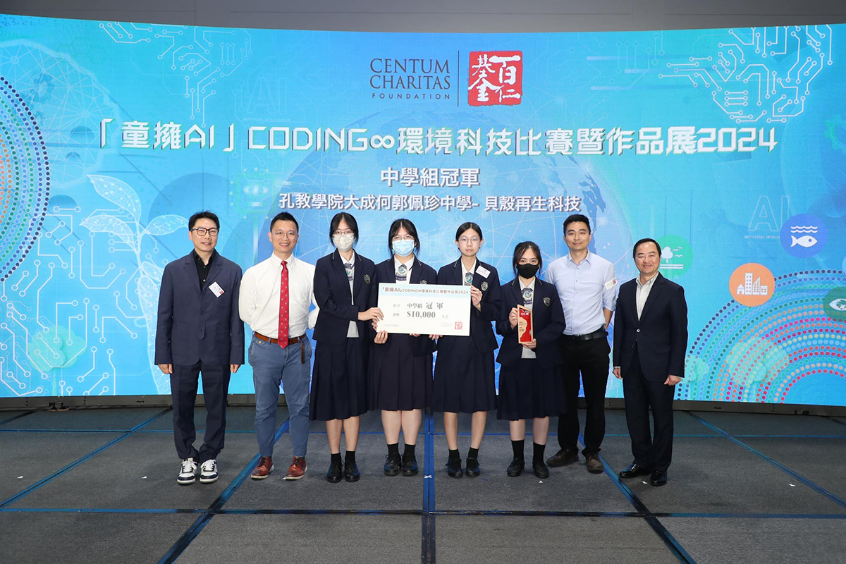 政府资讯科技总监黄志光先生（右一）与百仁基金副主席颜志永先生（左一）于「童拥AI- CODING∞环境科技比赛颁奖礼暨作品展2024」与中学组得奖者合照。