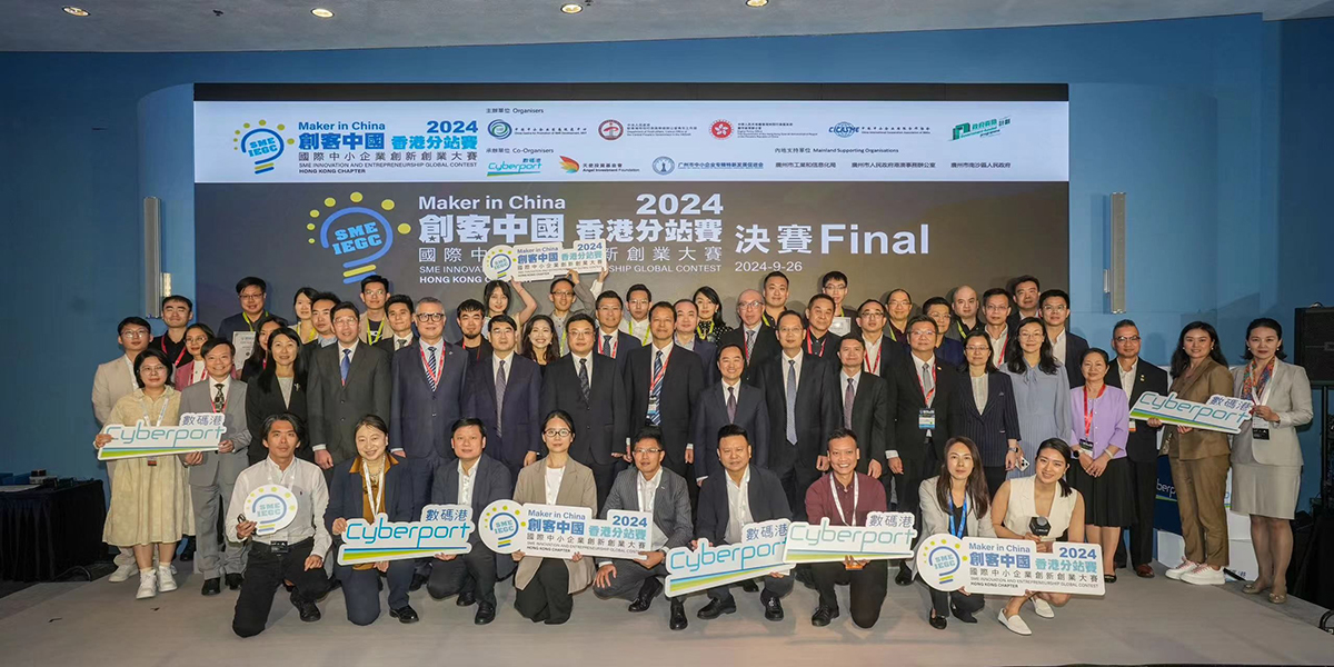 数字政策专员黄志光先生(第二排右七)与一众嘉宾、评审和参赛队伍于2024「创客中国」国际中小企业创新创业大赛香港分站赛决赛合照。