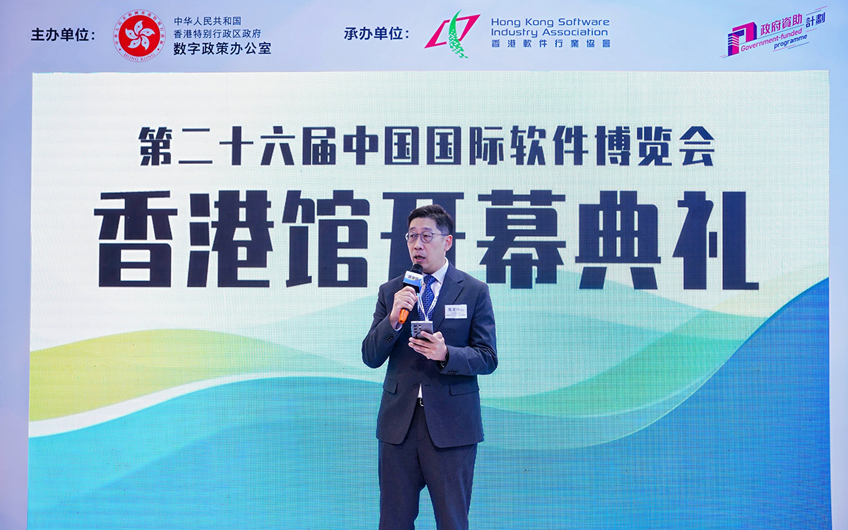 副数字政策专员(数字基建)张宜伟先生出席第二十六届中国国际软件博览会「香港馆」开幕式并致辞。