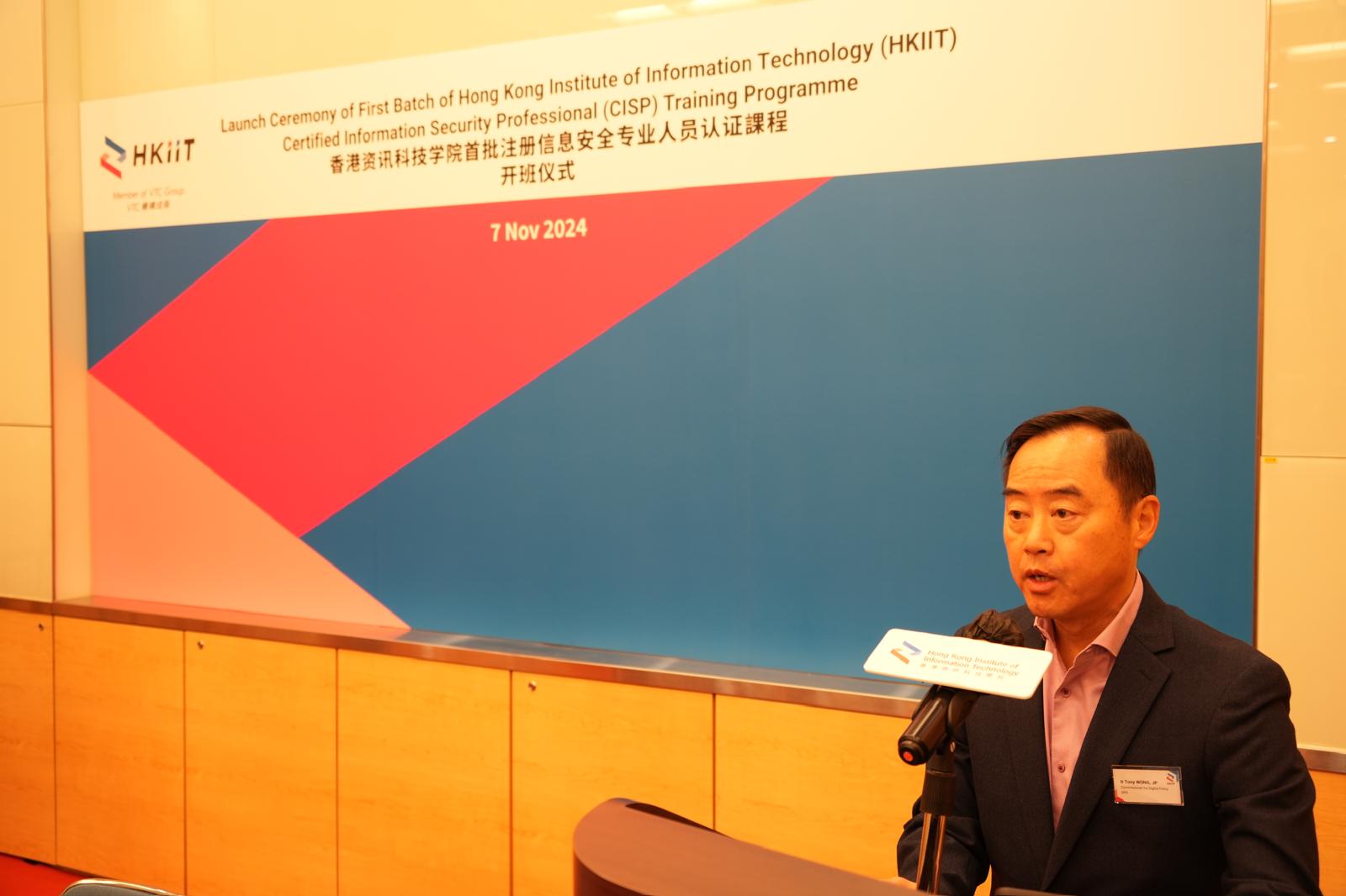 数字政策专员黄志光先生于「首届香港资讯科技学院（HKIIT）注册信息安全专业人员（CISP）培训课程启动仪式」上致辞。