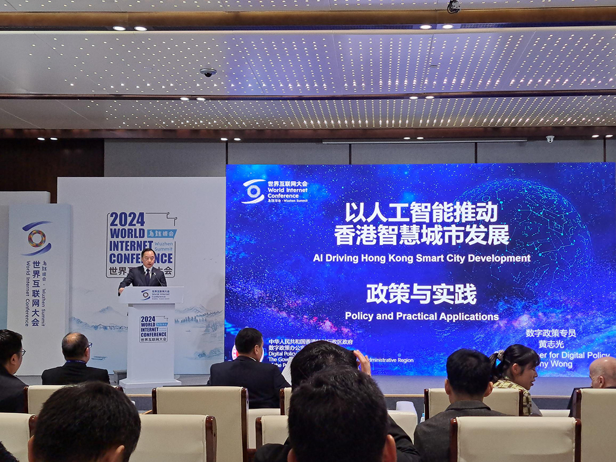 数字政策专员黄志光先生出席2024年世界互联网大会乌镇峰会并于「网络安全技术发展与国际合作论坛」作主题演讲。