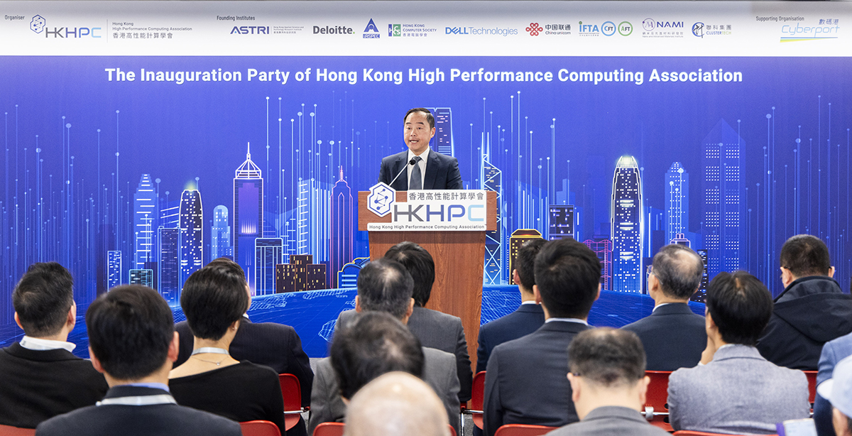 数字政策专员黄志光先生于「香港高性能计算学会成立典礼」致辞