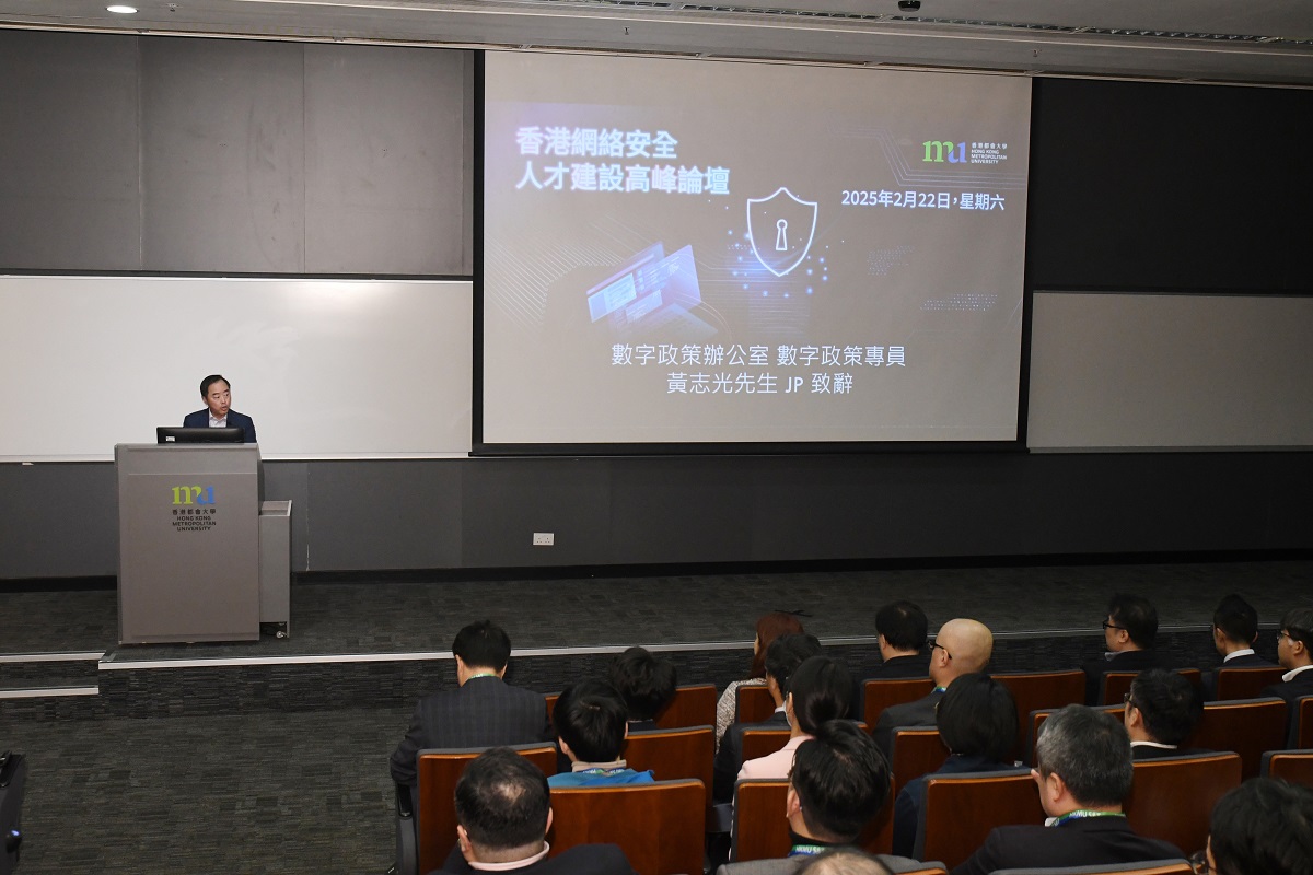 数字政策专员黄志光先生于「香港网络安全人才建设高峰论坛」上致辞。