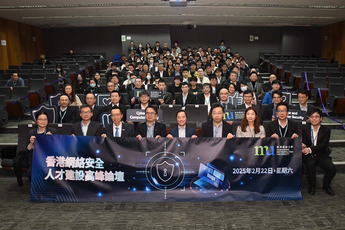 数字政策专员黄志光先生(前排中间)与香港都会大学科技学院院长王富利教授(前排左四)、一众嘉宾及参加者于「香港网络安全人才建设高峰论坛」合照。