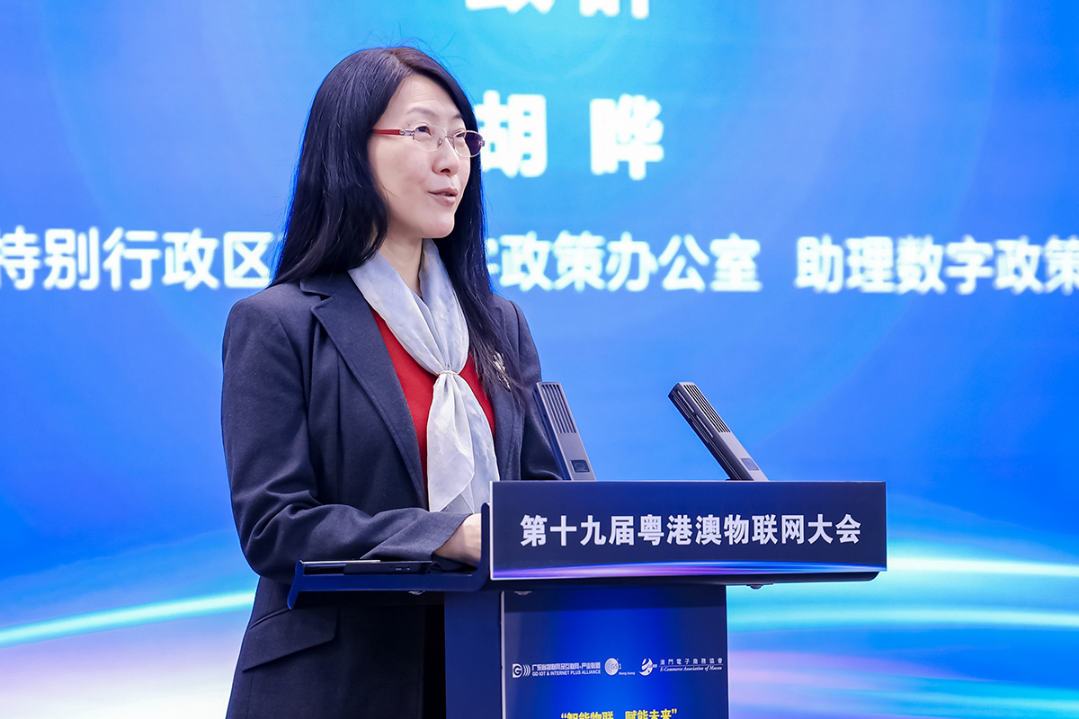 助理数字政策专员（内地及产业合作）胡晔女士在「第十九届粤港澳物联网大会」上致辞。