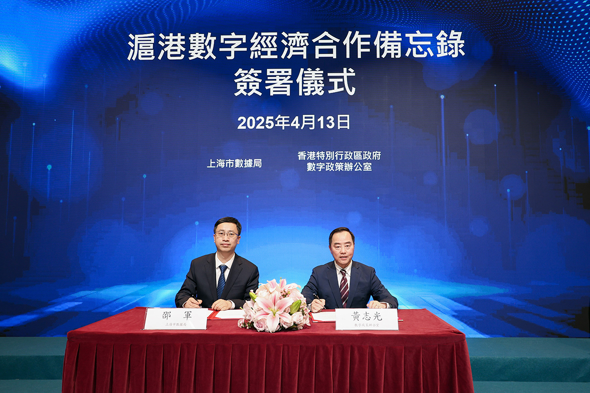 数字政策专员黄志光（右）与上海市数据局局长邵军博士（左）在香港签署《沪港数字经济合作备忘录》。