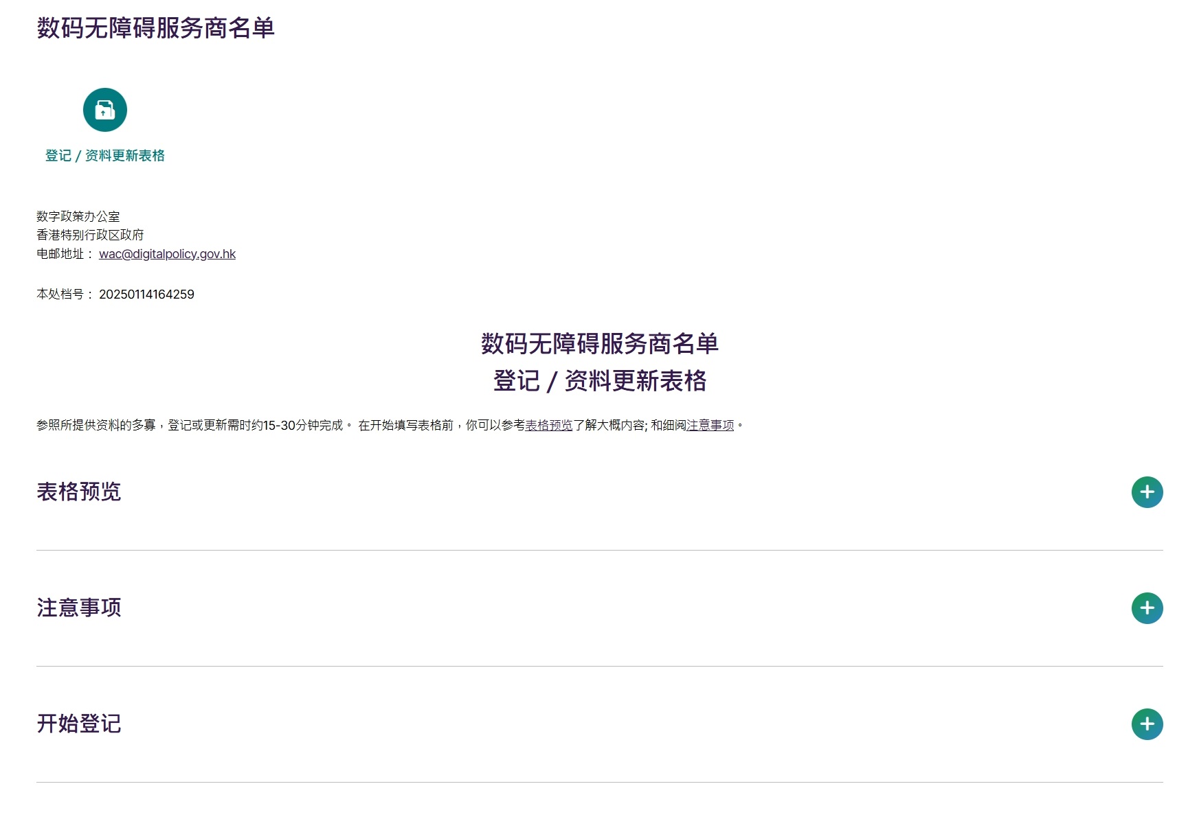 表格预览 表格注释 开始登记