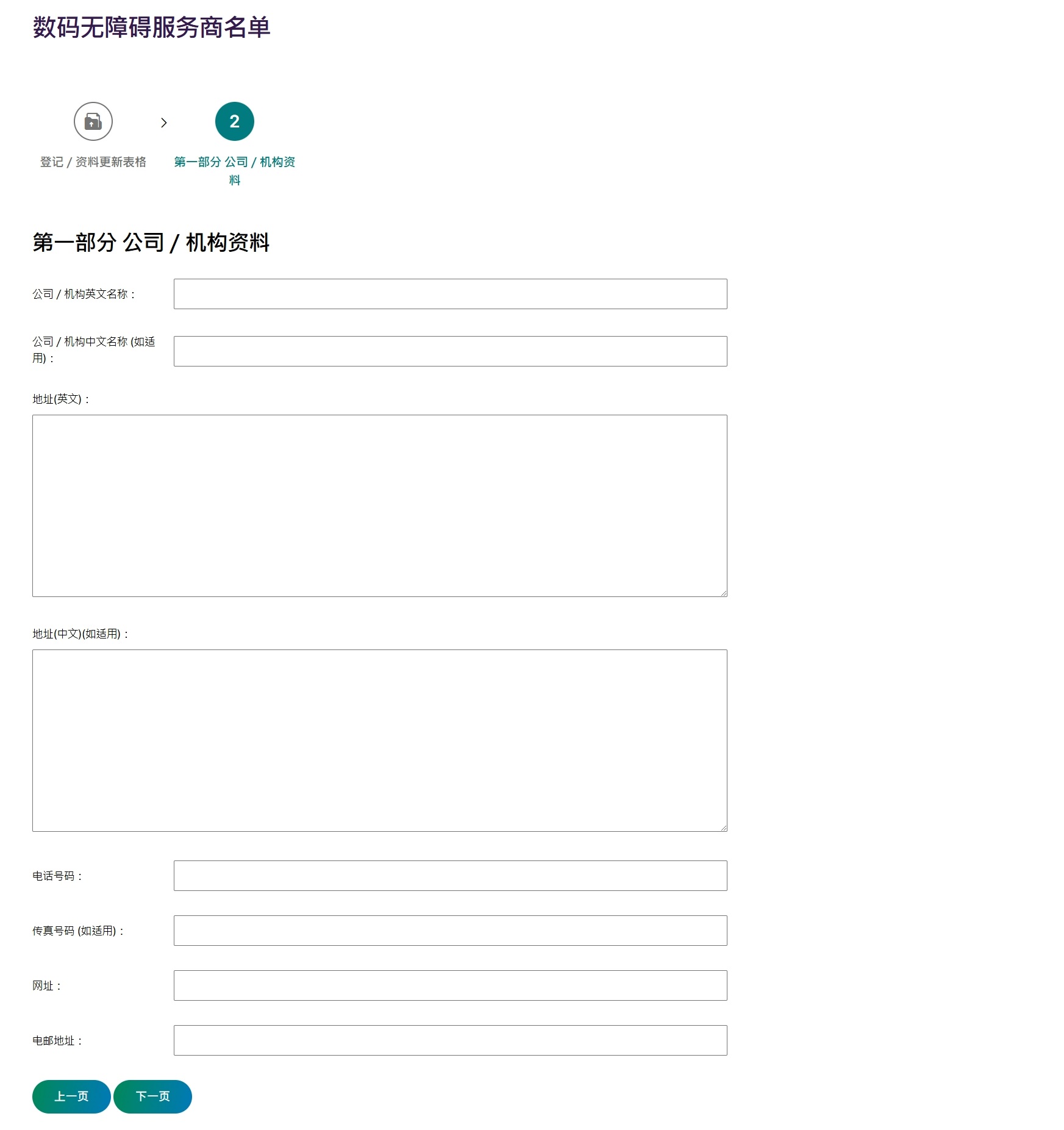 第一部分 公司／机构资料