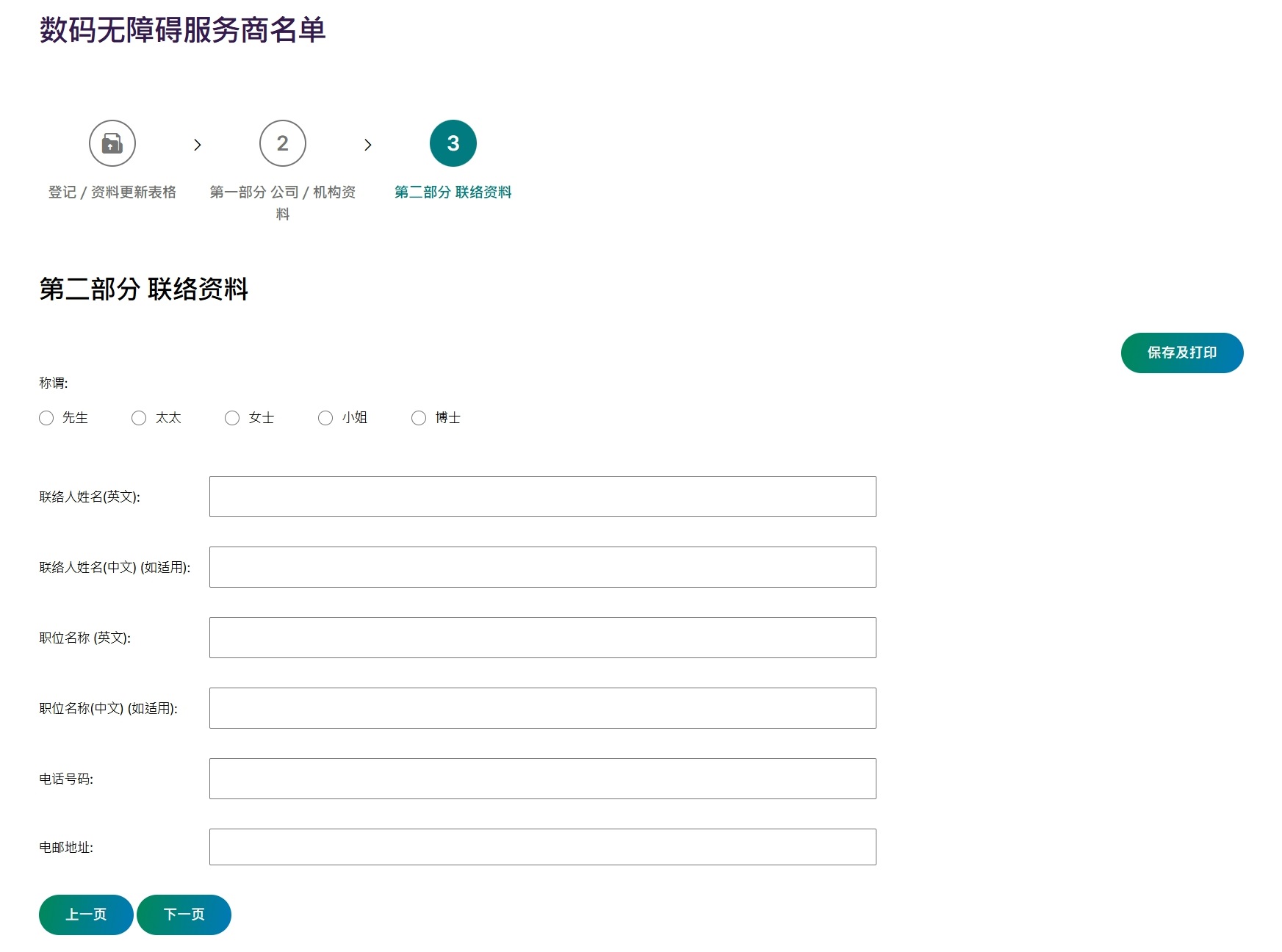 第二部分 联络资料