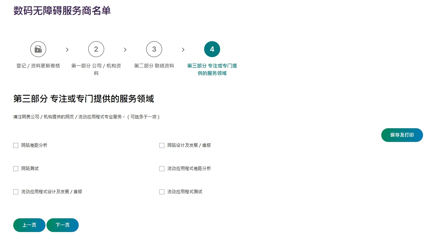 第三部分 专注或专门提供的服务领域