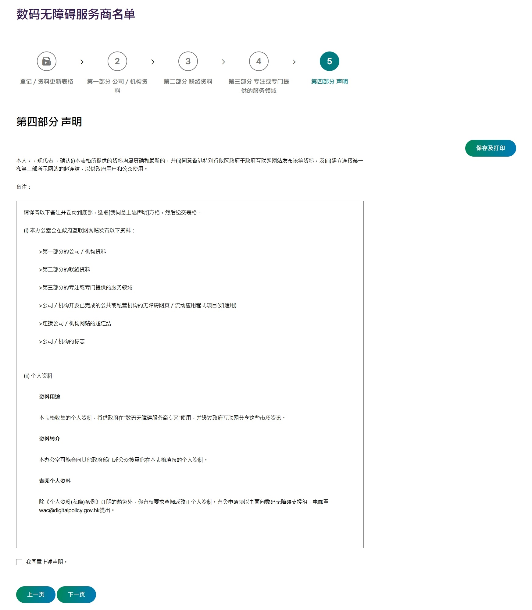 第四部分 声明