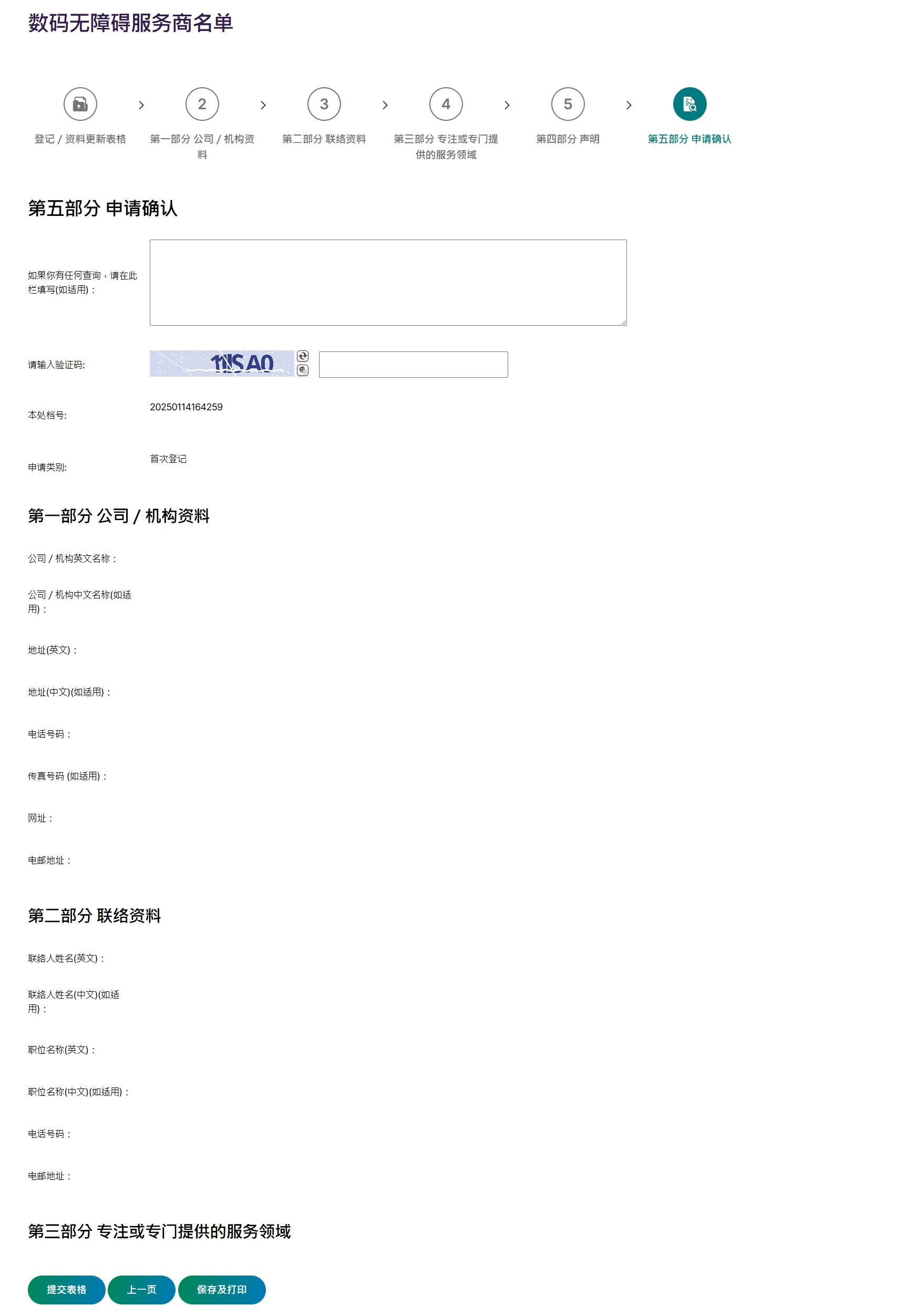 申请确认