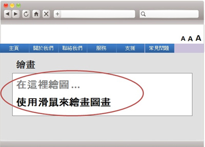 在这个网页范例中，只能透过滑鼠使用绘画功能。