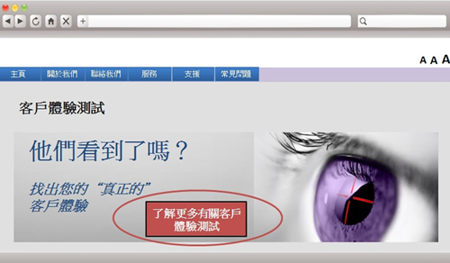 这个网页范例设有「了解更多有关客户体验测试」按钮。