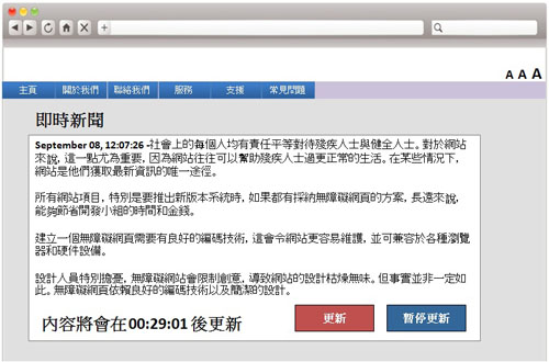 这个网页范例设有可选择更新或暂停更新新闻内容的功能。