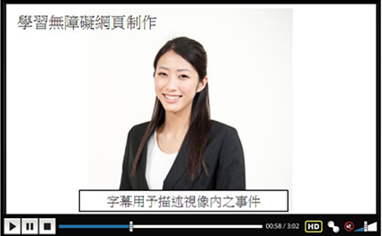 这个网页范例所载的视像影片没有提供文字稿及内容描述。