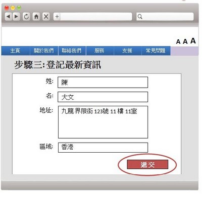 这个网上表格范例可让使用者提交资料以订阅通讯。