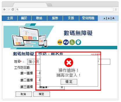 这个网页范例弹出一个视窗，告诉使用者只剩余两分钟时间完成交易，视窗内有一个「延长交易时间」的按钮。