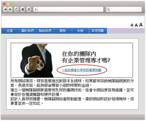 这个网页范例所载的连结注明了「趁此机会分享你的专业技能」。