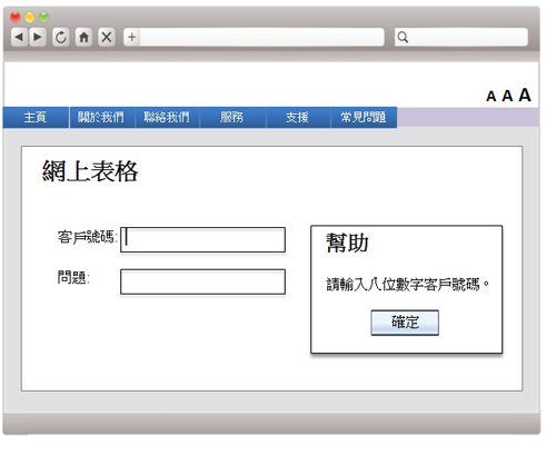 在这个网上表格范例中，当滑鼠游标停留在某个输入栏时，会出现提示讯息。