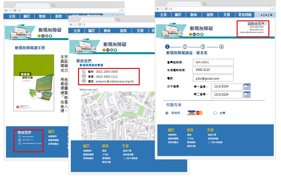 联络资讯在多个页面的不同位置显示