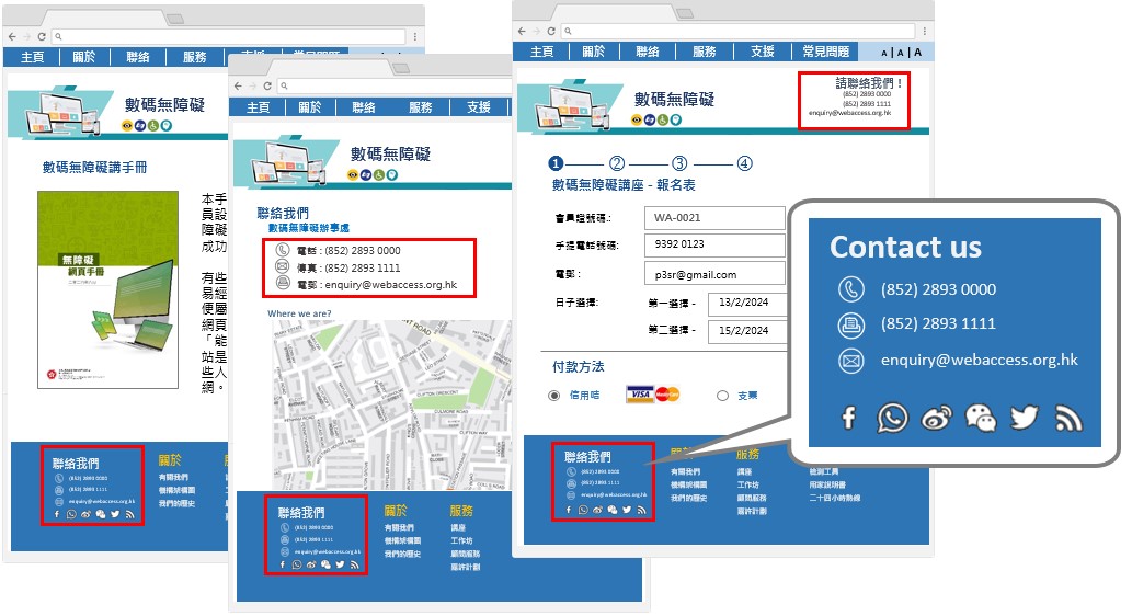 多个页面上的联络资讯保持在相同的位置