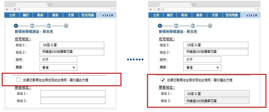 多步骤流程中，相同的资讯仅询问一次