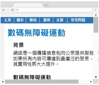 这个网页范例的内容超越浏览器的阔度，因此使用者需要横向及直向滑动以观看全部内容。