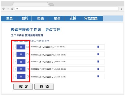 使用者必需透过拖曳更改选项