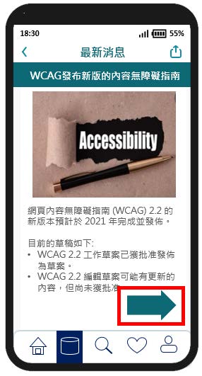 这个流动应用程式页面范例的图片显示一个指向右方的箭咀图案。