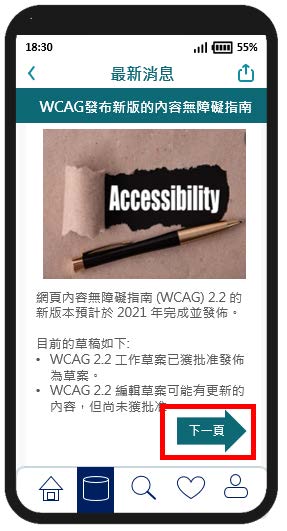 这个流动应用程式页面范例的图片显示附加了文字指示，而箭咀图案亦附有「下一页」的标签。