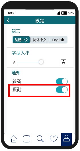 这个流动应用程式设定页面范例的图片显示同时提供「铃声」及「振动」选项作为接收新消息的通知。