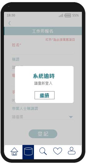 这个流动应用程式页面范例的图片显示提醒使用者只剩下两分钟的弹出讯息。