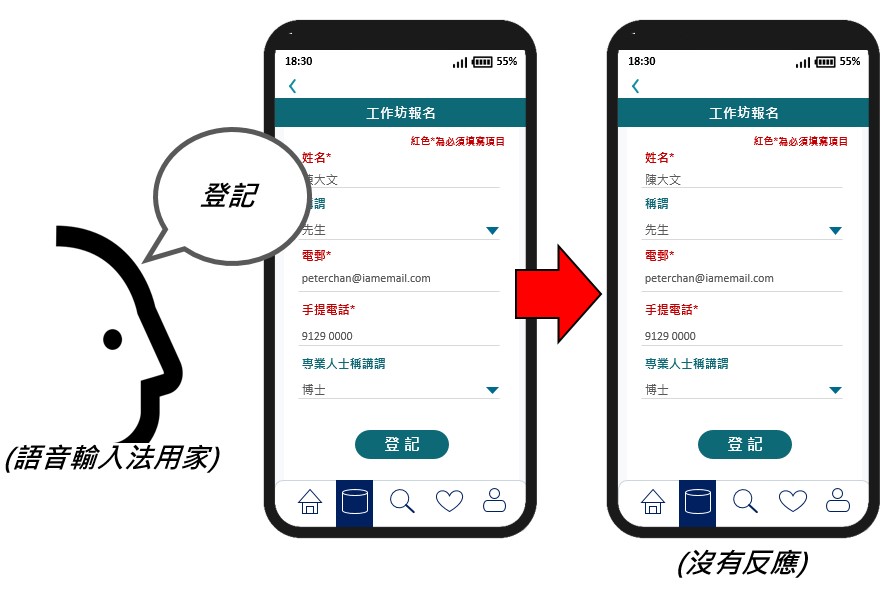 当使用者利用语音输入法说出指令时，程式没有反应。