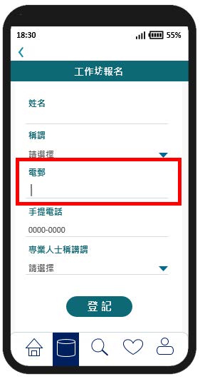 这个流动应用程式页面范例的图片为一个输入表格，当中有一个可见的游标显示当前的输入位置。
